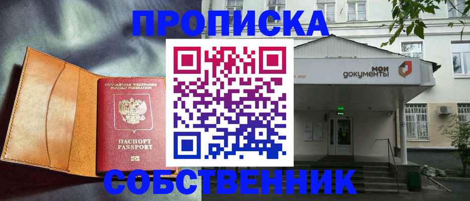 прописка в квартире в Конаково