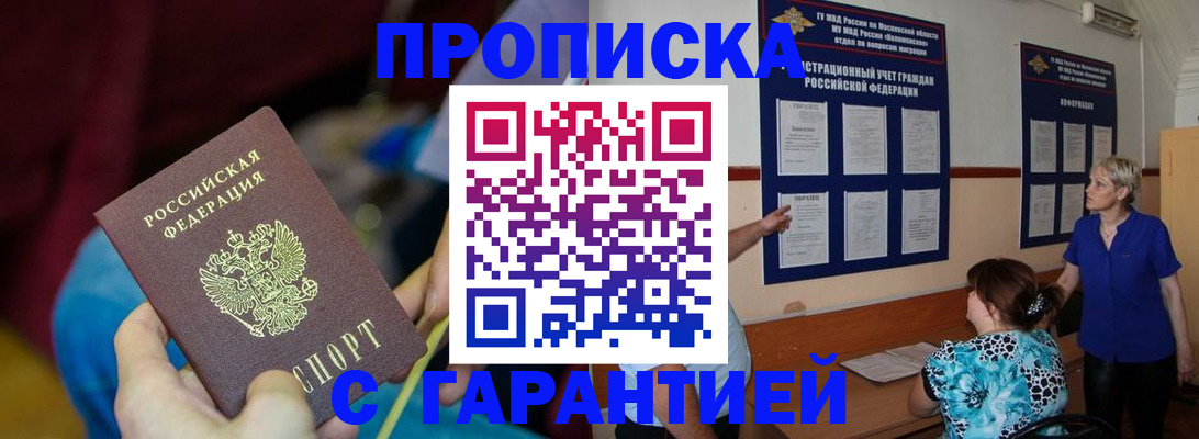 прописка 2025 в Конаково