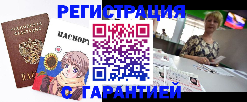 купить прописку в Конаково