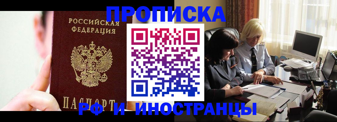 прописка от собственника в Конаково